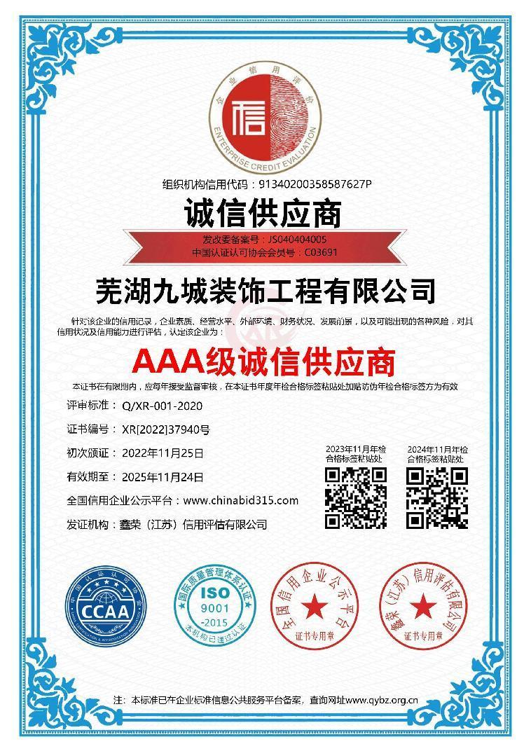 AAA級誠信供應(yīng)商